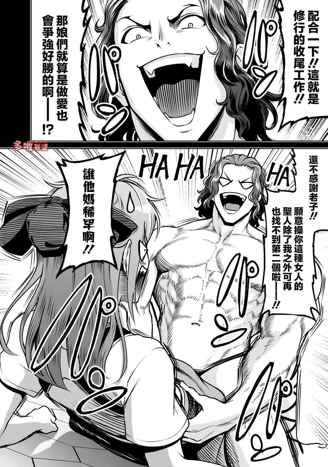 蔷薇园传奇 第86话 第9页