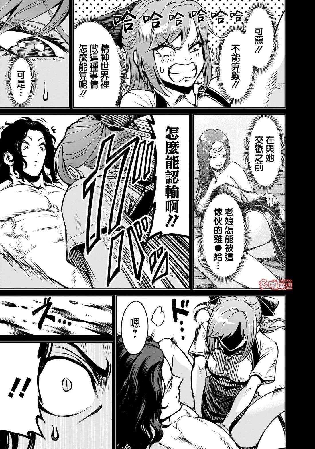 蔷薇园传奇 第86话 第10页