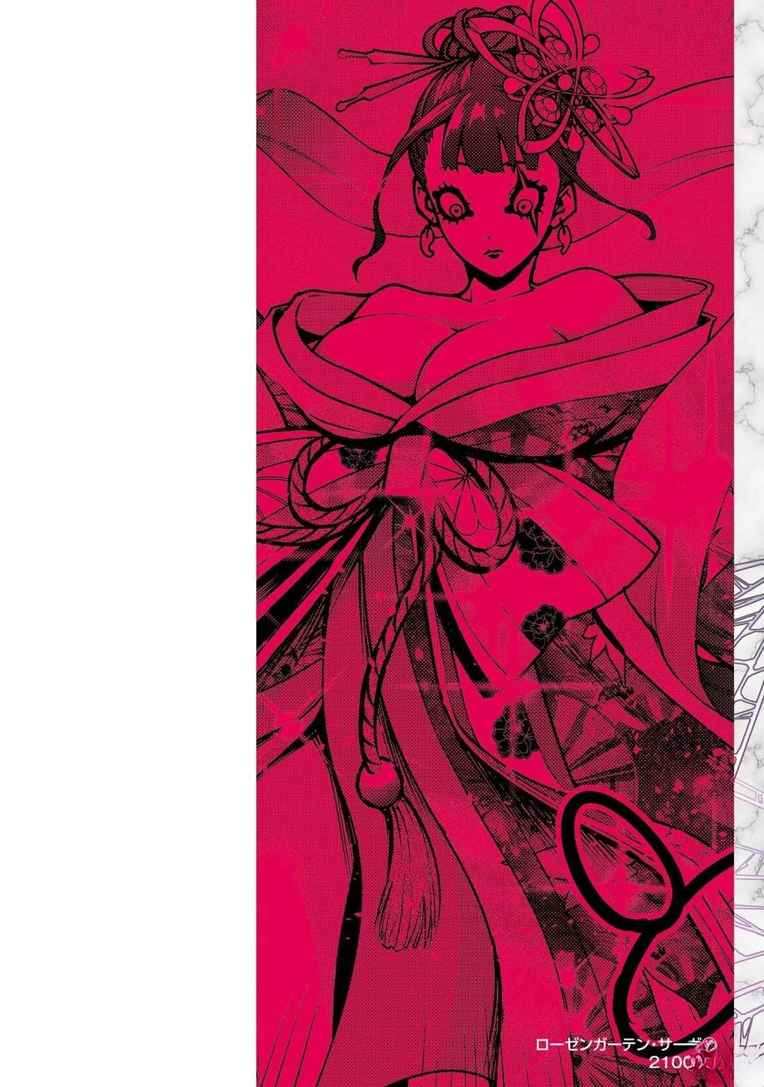 蔷薇园传奇 12卷附录 第2页
