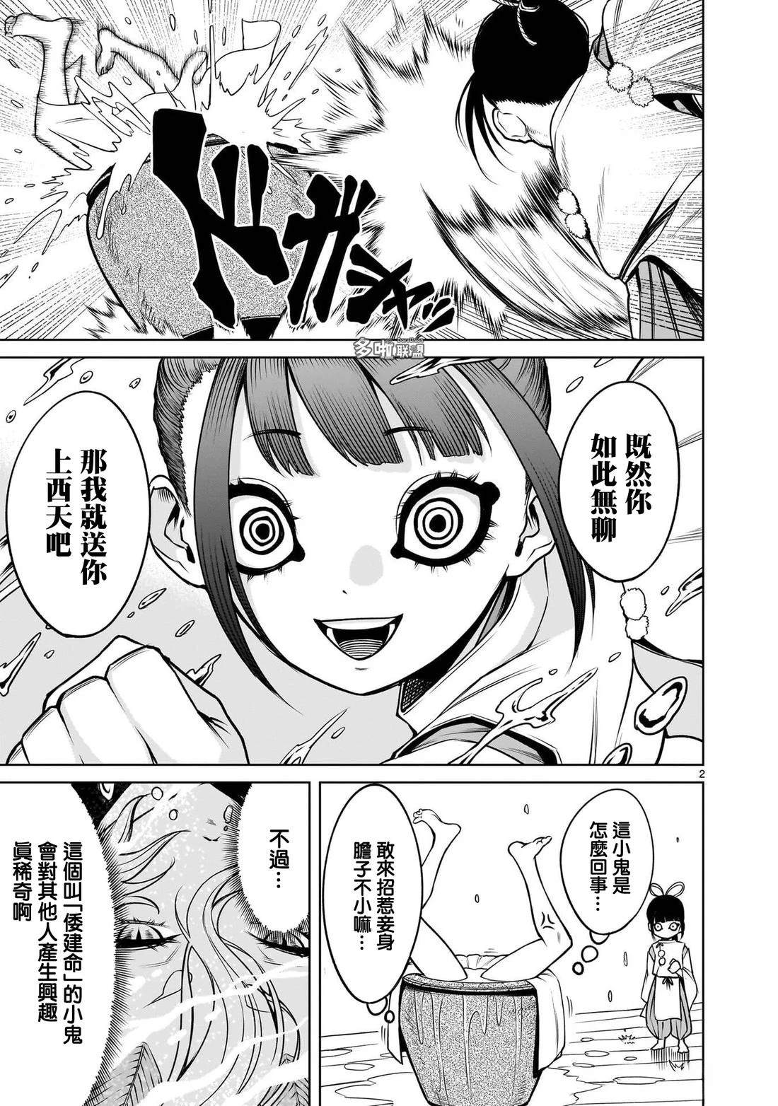 蔷薇园传奇 12卷附录 第7页
