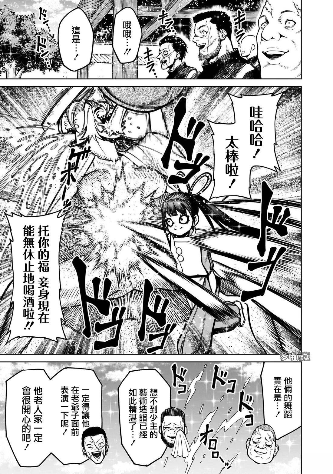 蔷薇园传奇 12卷附录 第9页