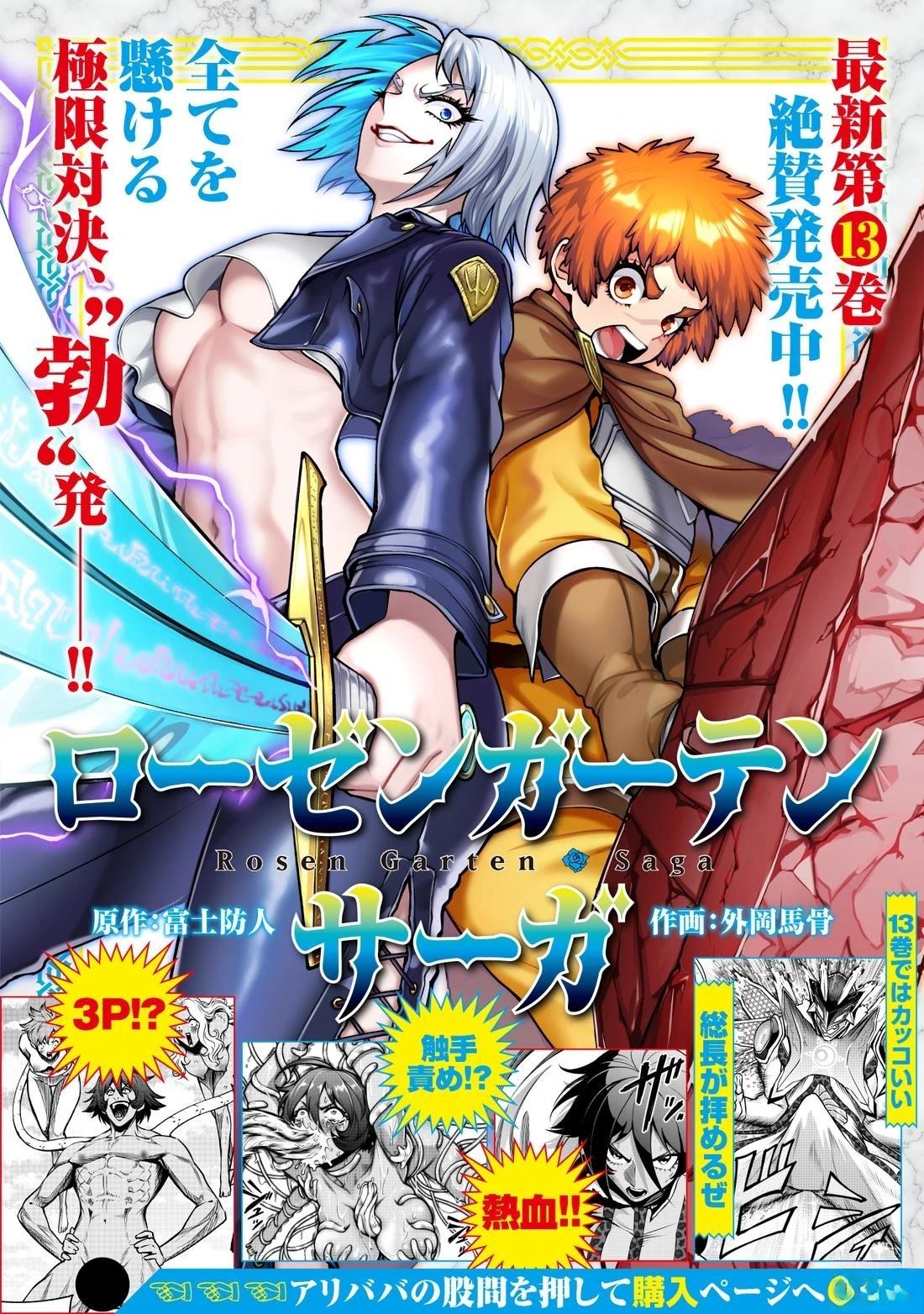 蔷薇园传奇 第87话 第1页