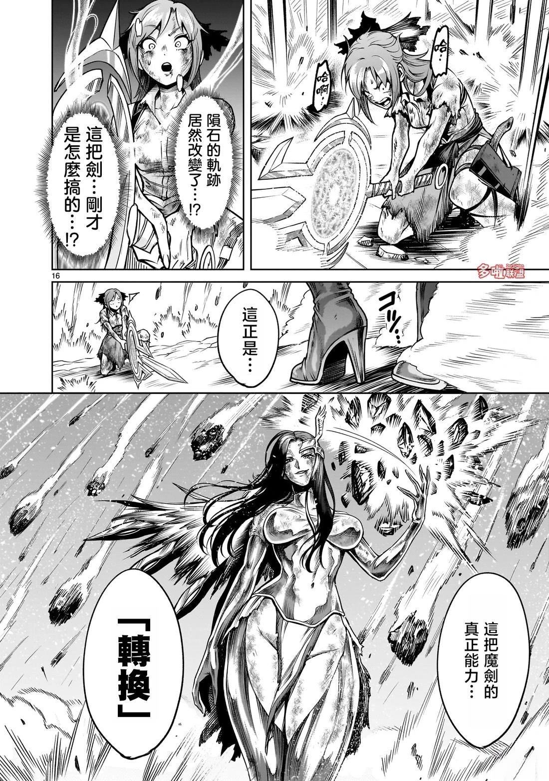 蔷薇园传奇 第87话 第14页