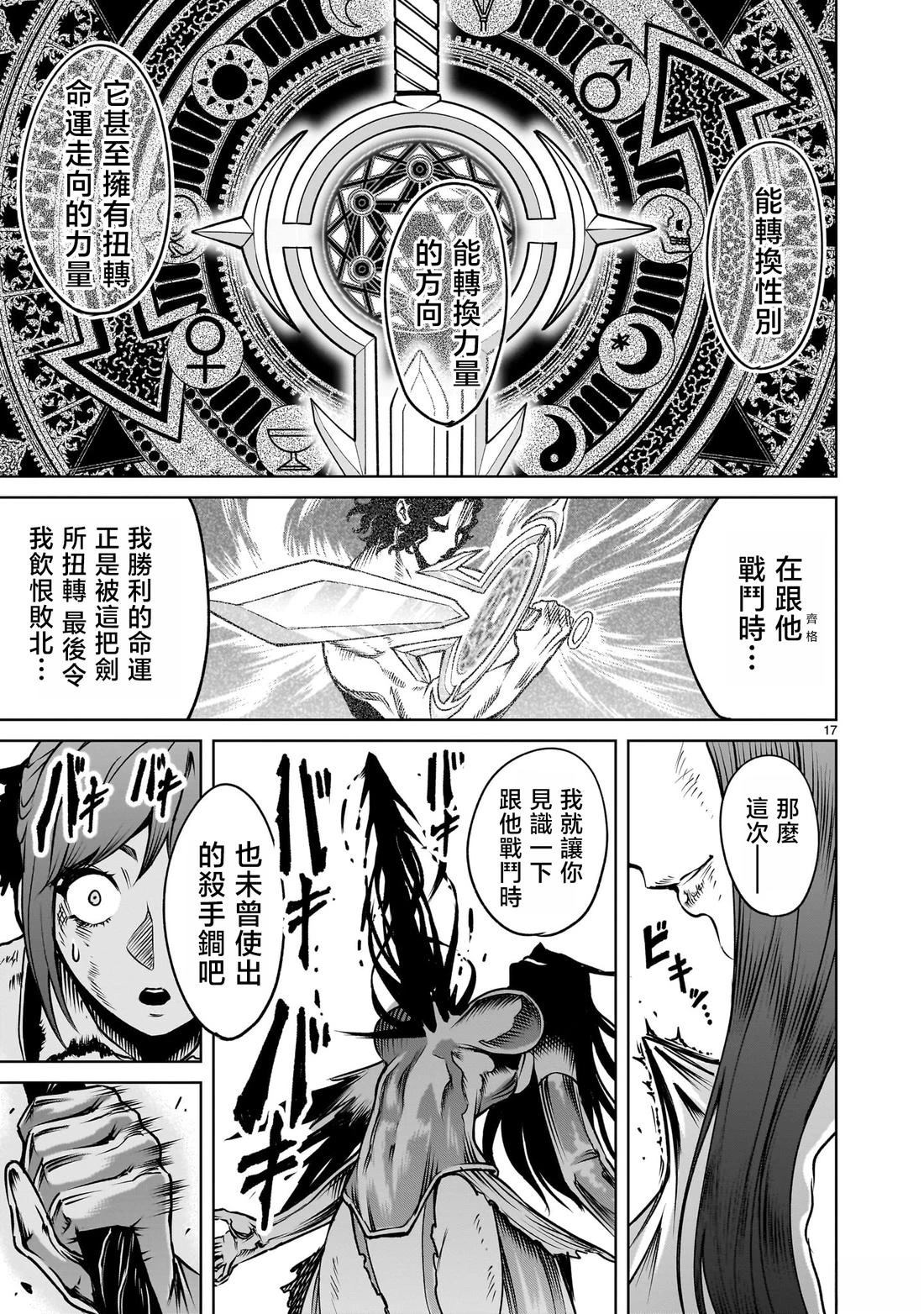 蔷薇园传奇 第87话 第15页