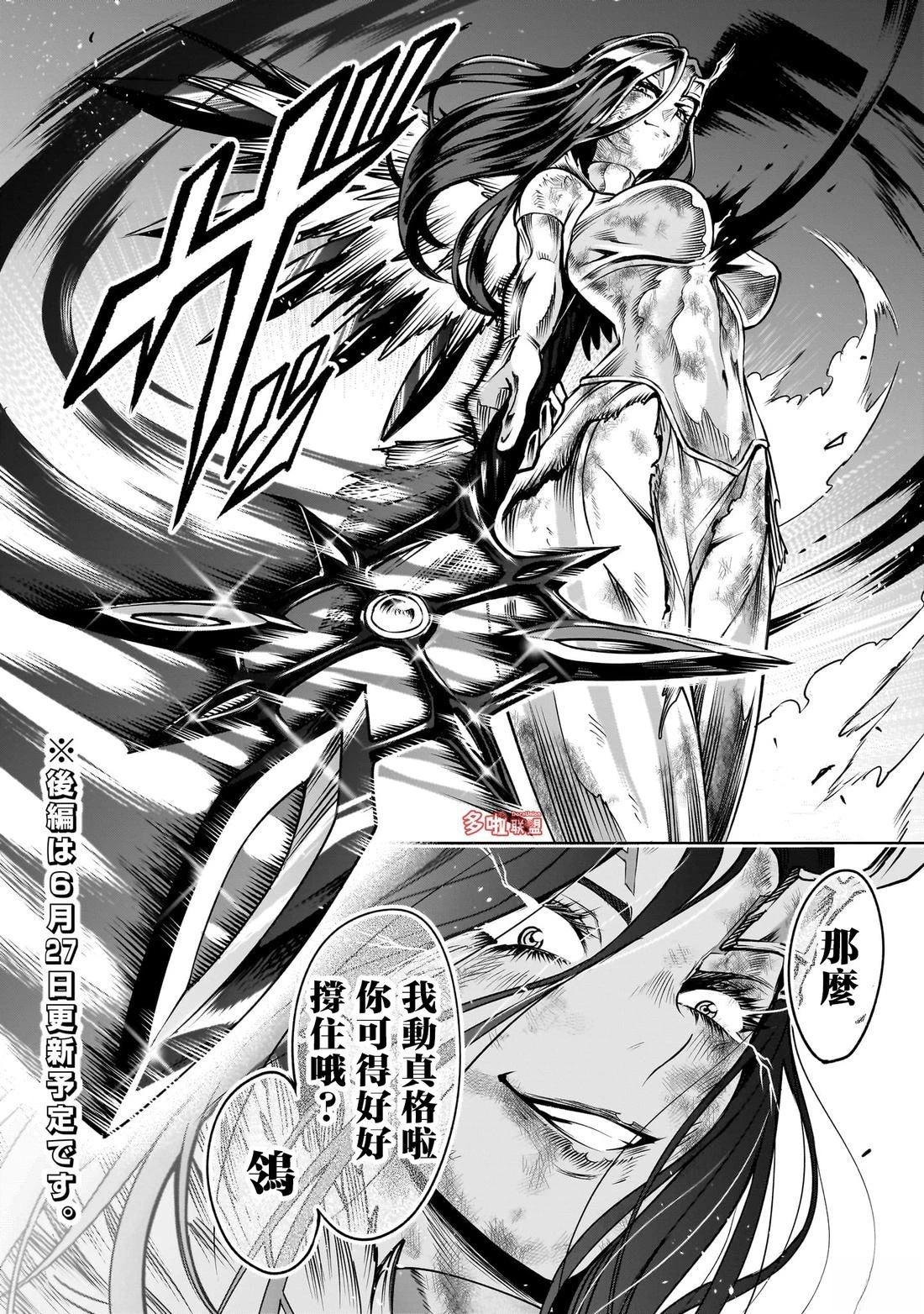 蔷薇园传奇 第87话 第16页