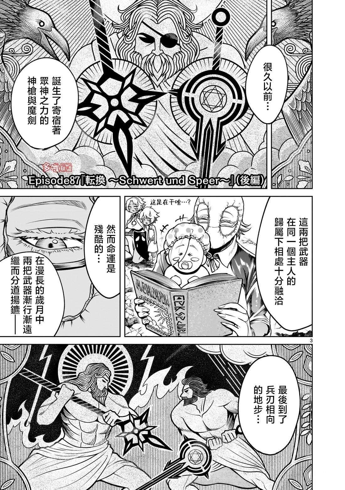 蔷薇园传奇 第87话 第17页