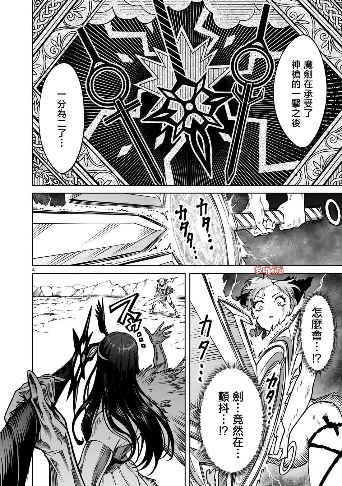 蔷薇园传奇 第87话 第18页