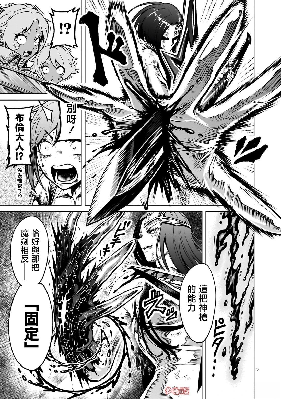蔷薇园传奇 第87话 第19页