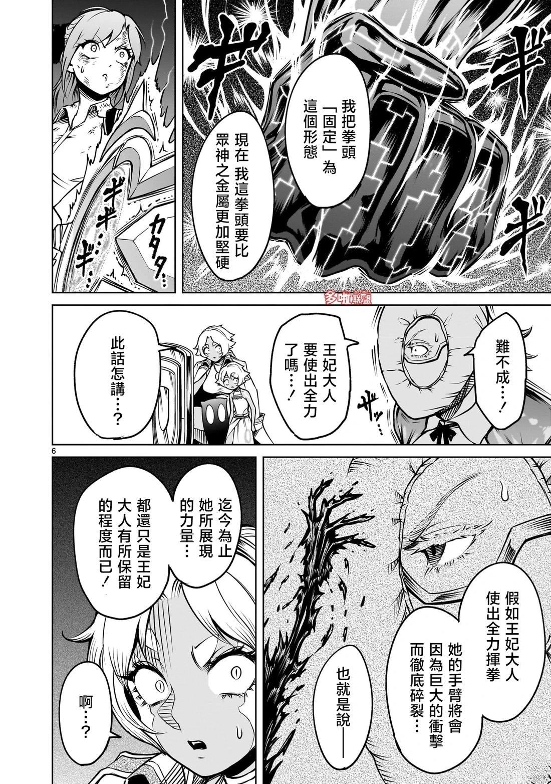 蔷薇园传奇 第87话 第20页