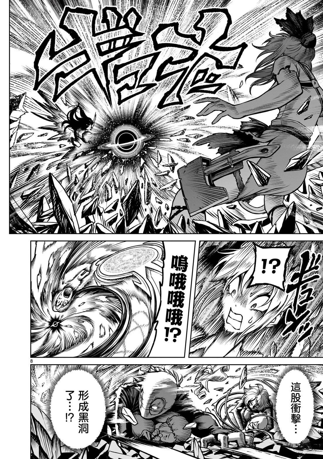 蔷薇园传奇 第87话 第22页
