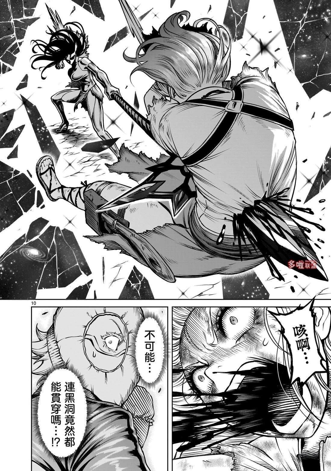 蔷薇园传奇 第87话 第24页