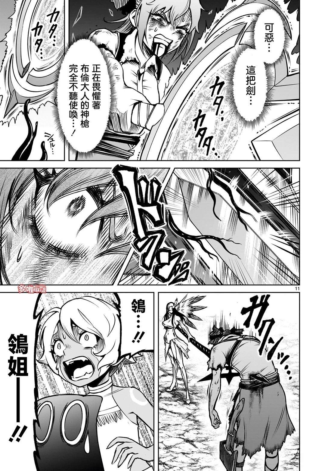 蔷薇园传奇 第87话 第25页