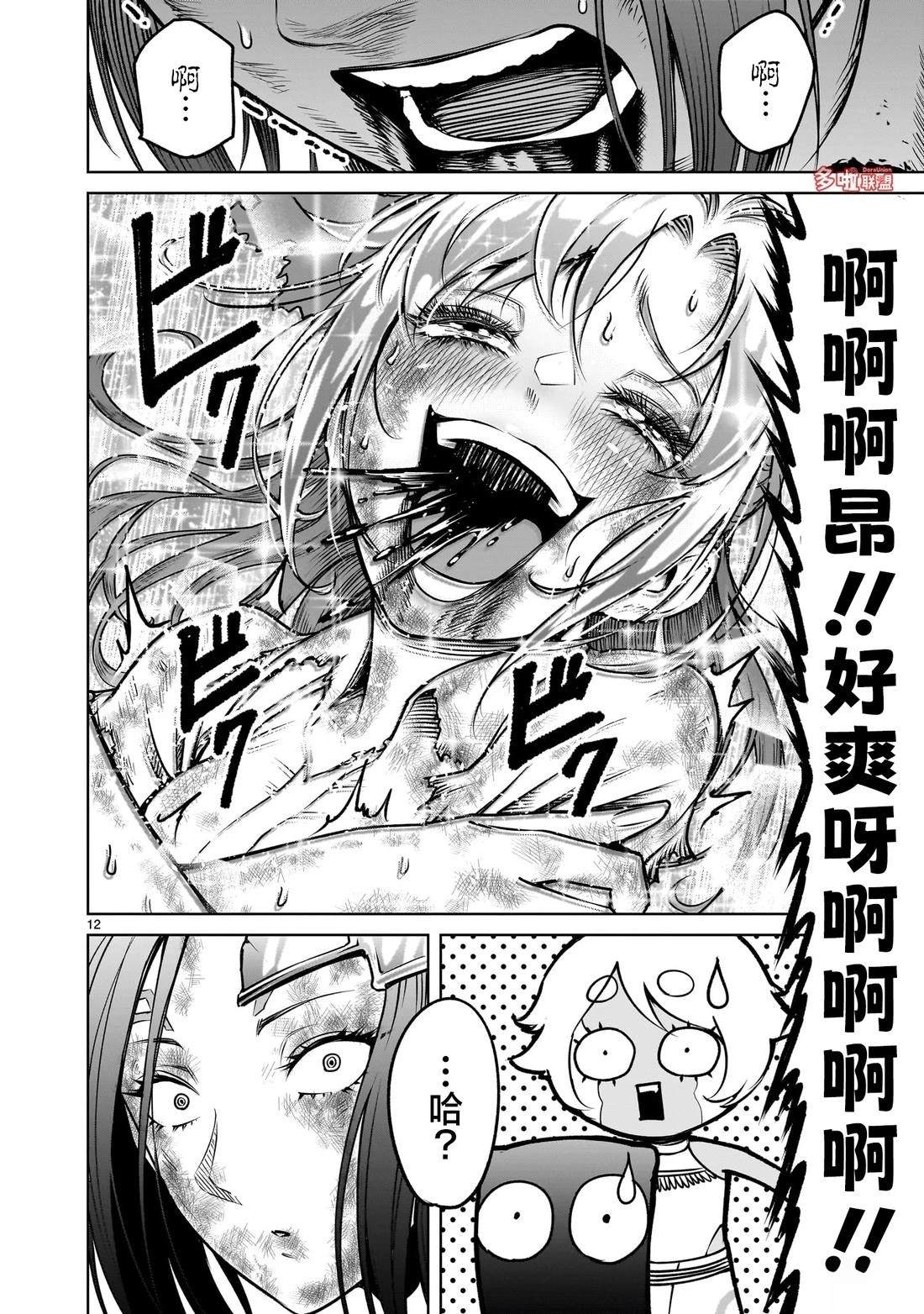 蔷薇园传奇 第87话 第26页
