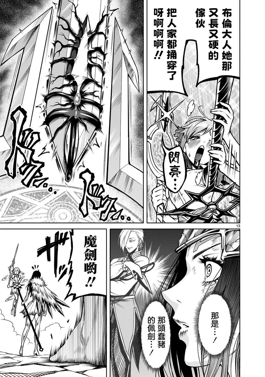 蔷薇园传奇 第87话 第27页