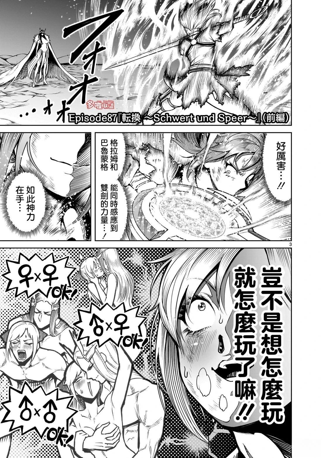 蔷薇园传奇 第87话 第4页