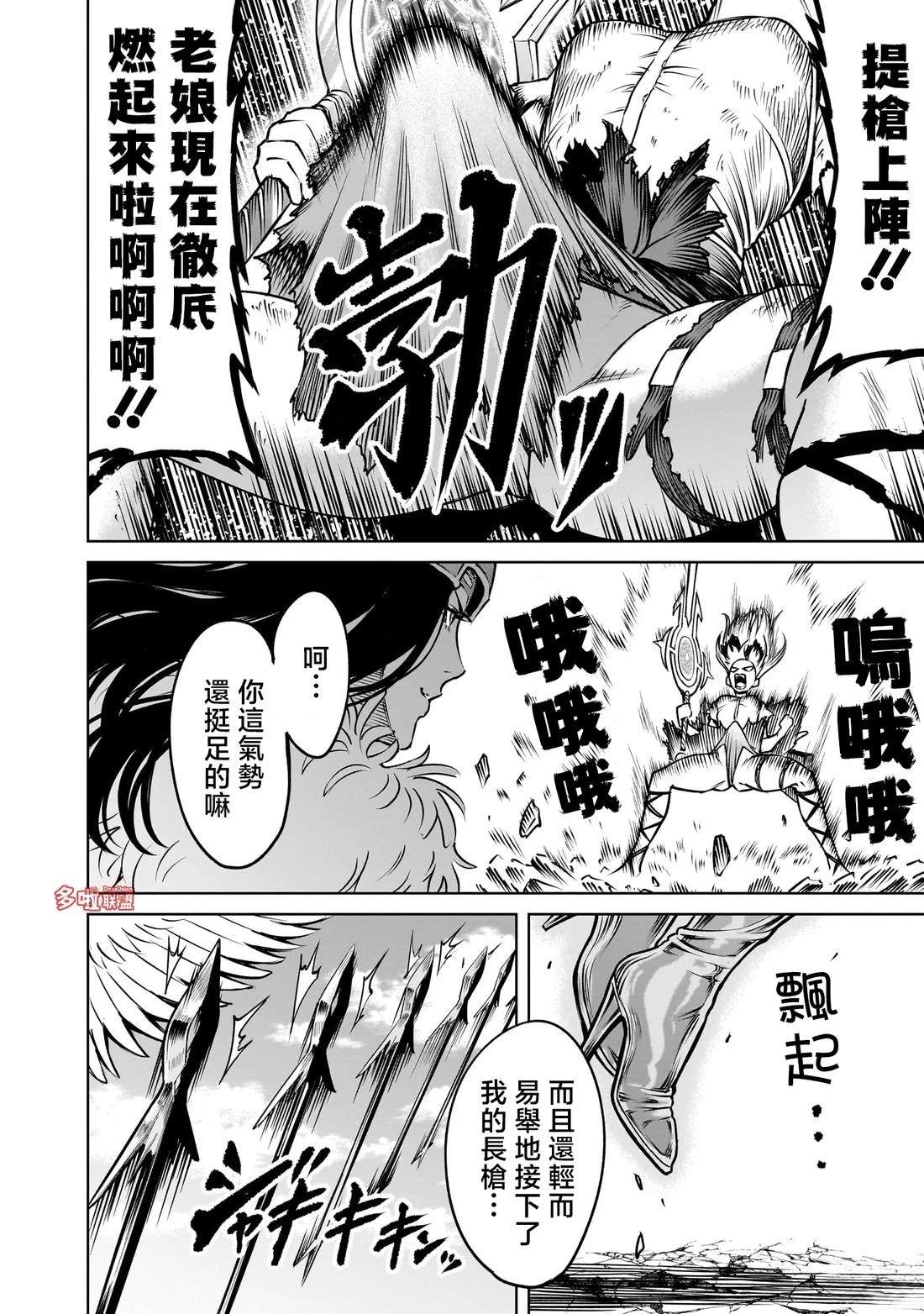 蔷薇园传奇 第87话 第5页