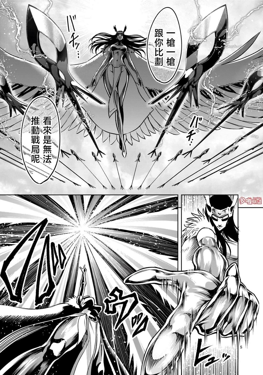 蔷薇园传奇 第87话 第6页