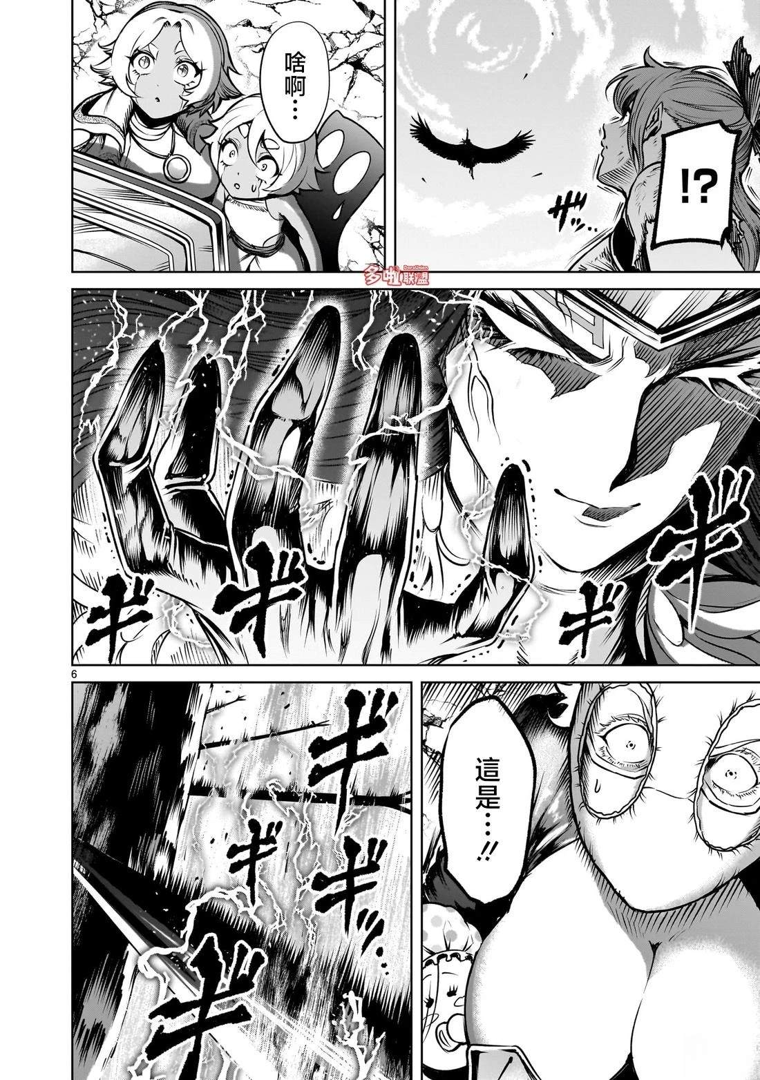 蔷薇园传奇 第87话 第7页