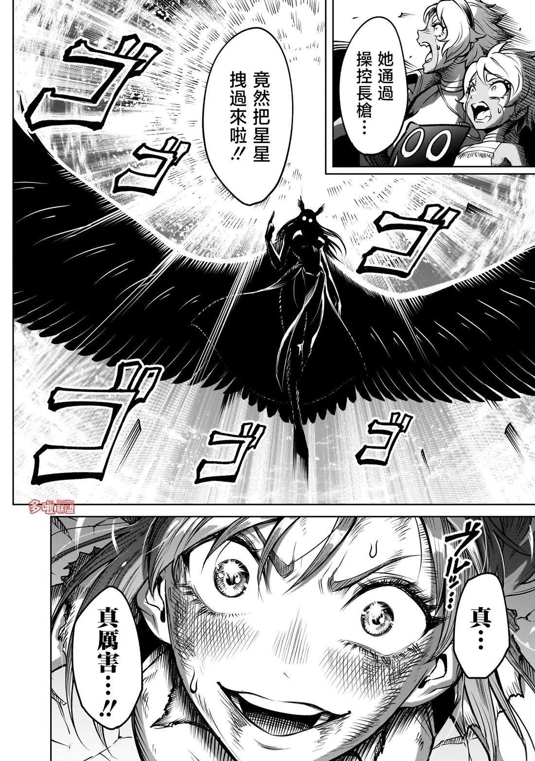 蔷薇园传奇 第87话 第9页