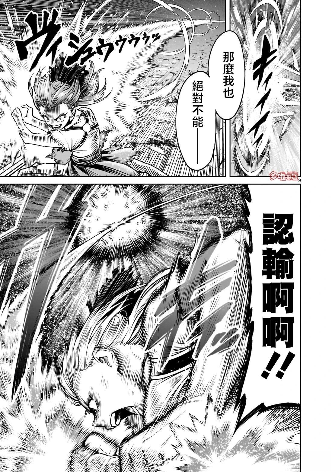 蔷薇园传奇 第87话 第10页