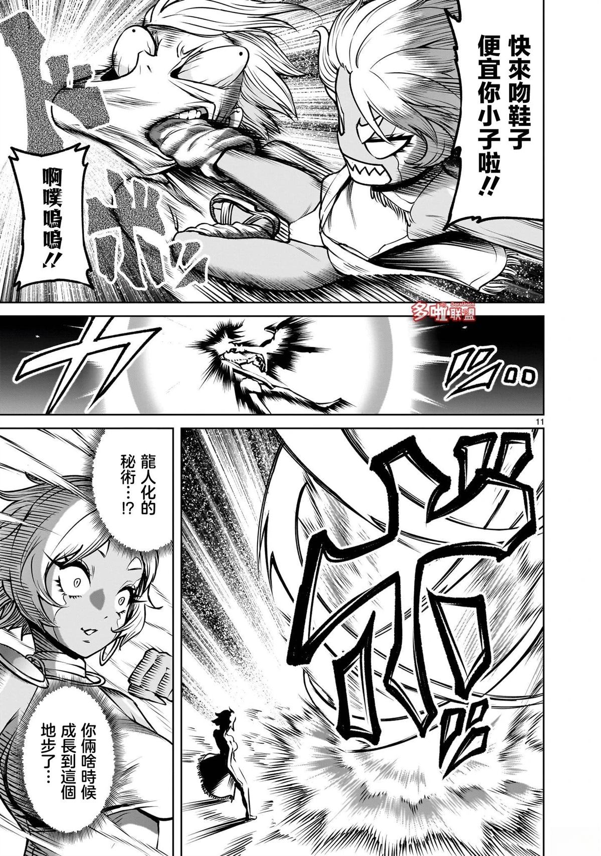 蔷薇园传奇 第88话 第11页