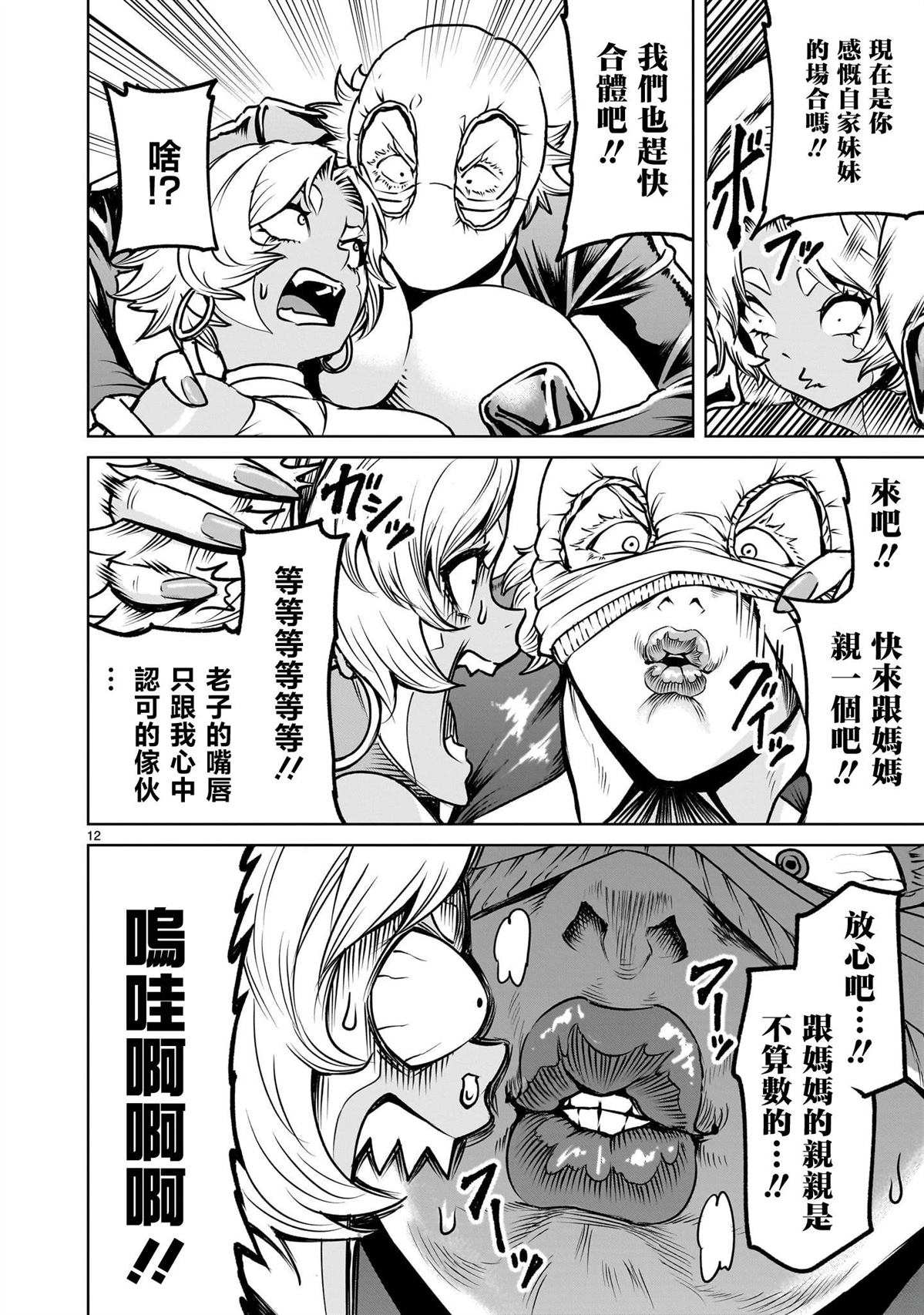 蔷薇园传奇 第88话 第12页