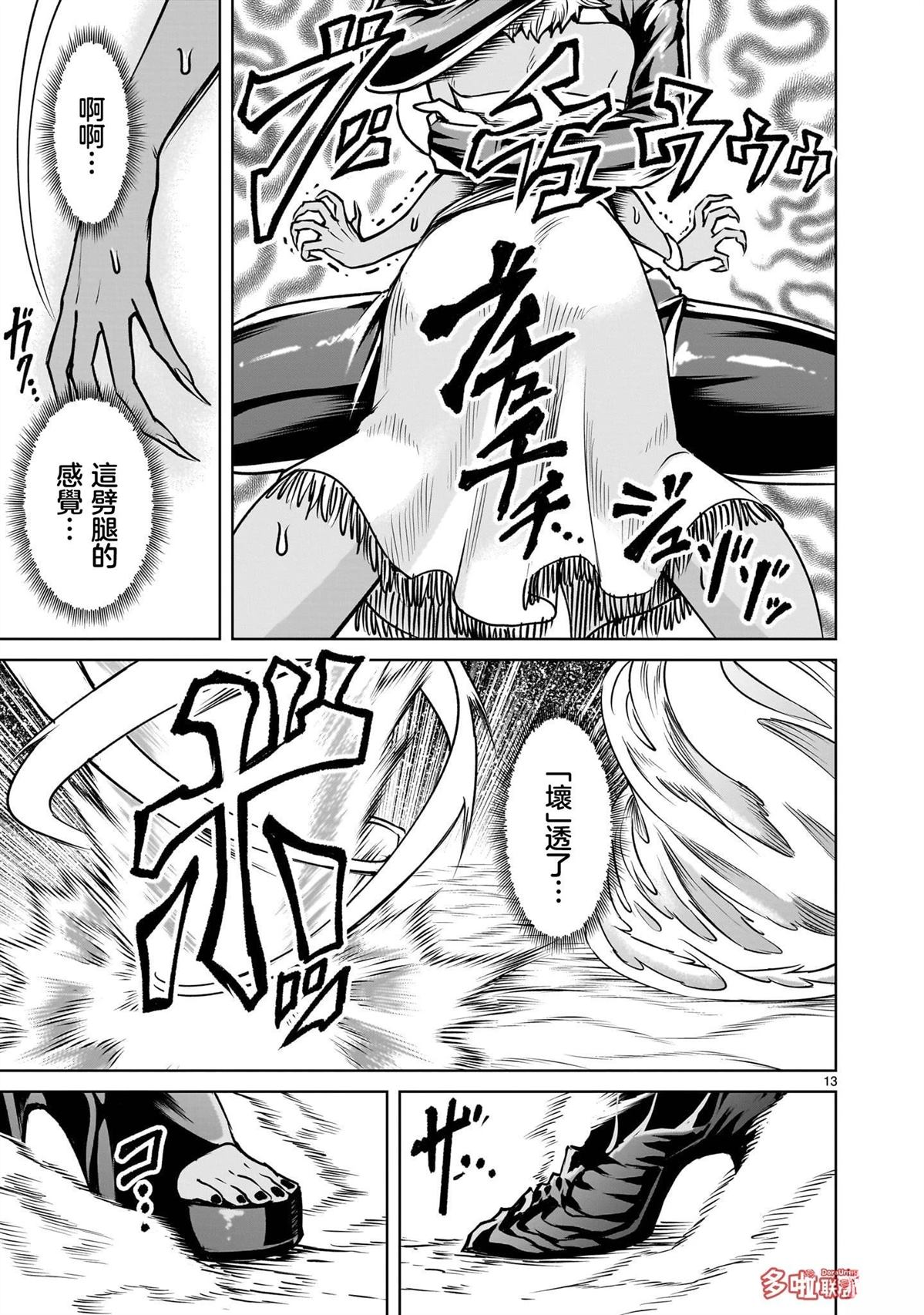 蔷薇园传奇 第88话 第13页