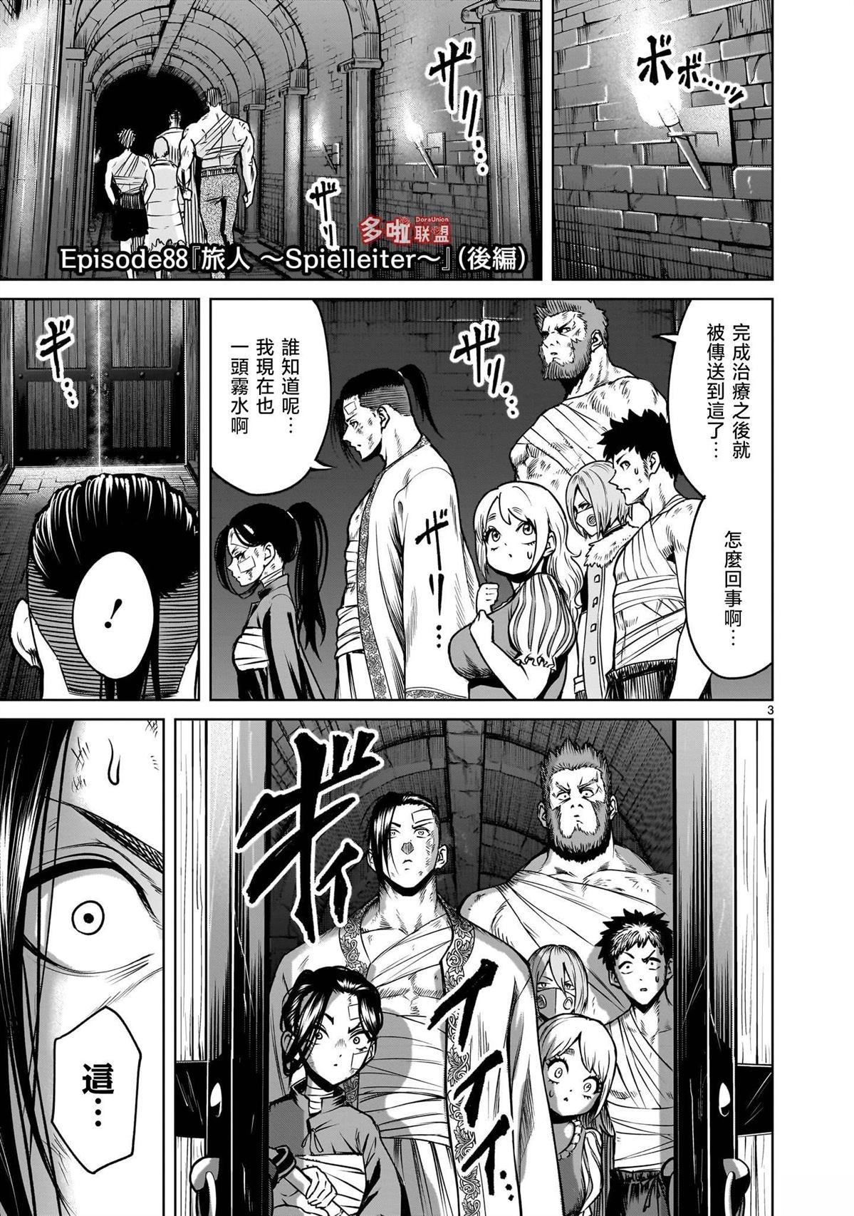 蔷薇园传奇 第88话 第16页