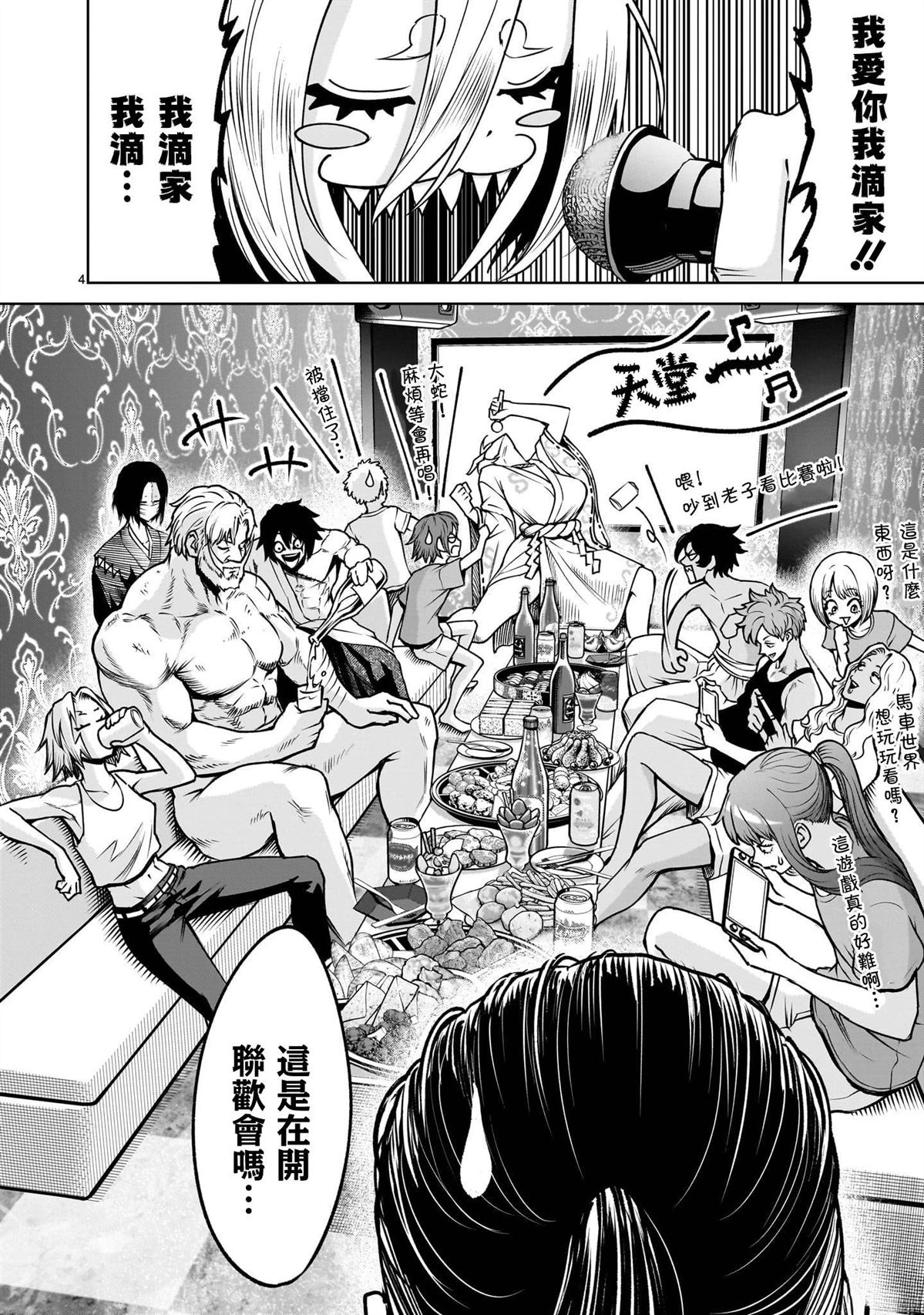 蔷薇园传奇 第88话 第17页