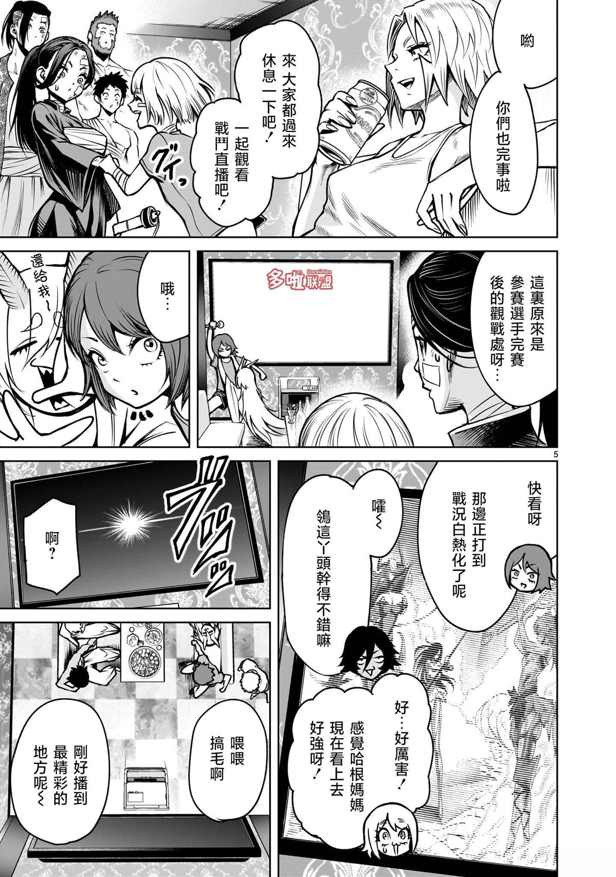 蔷薇园传奇 第88话 第18页