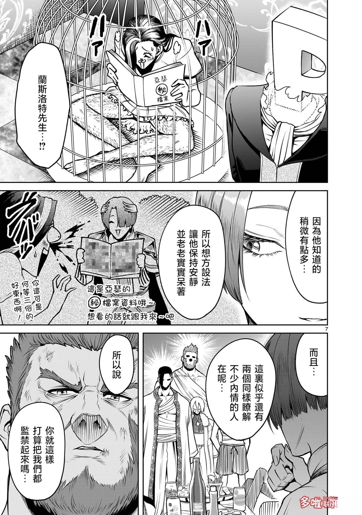 蔷薇园传奇 第88话 第20页