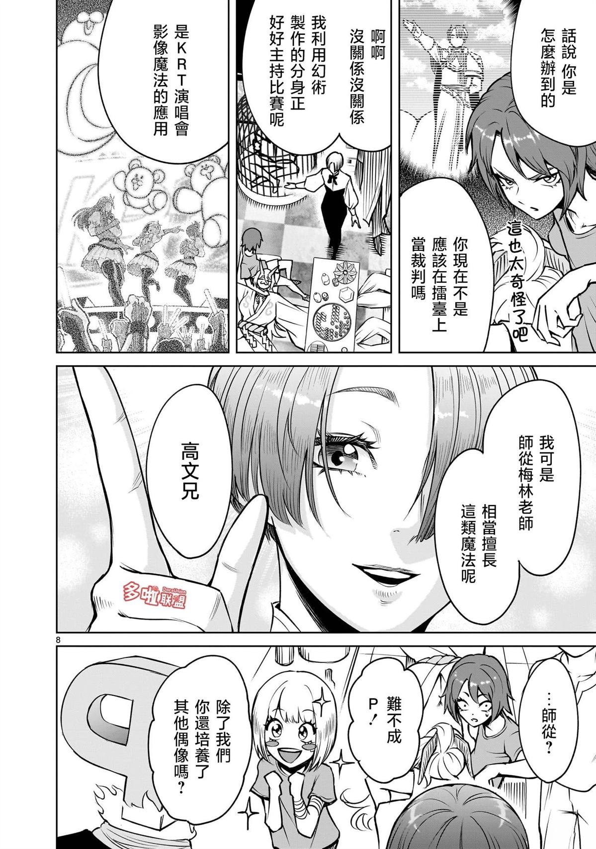 蔷薇园传奇 第88话 第21页