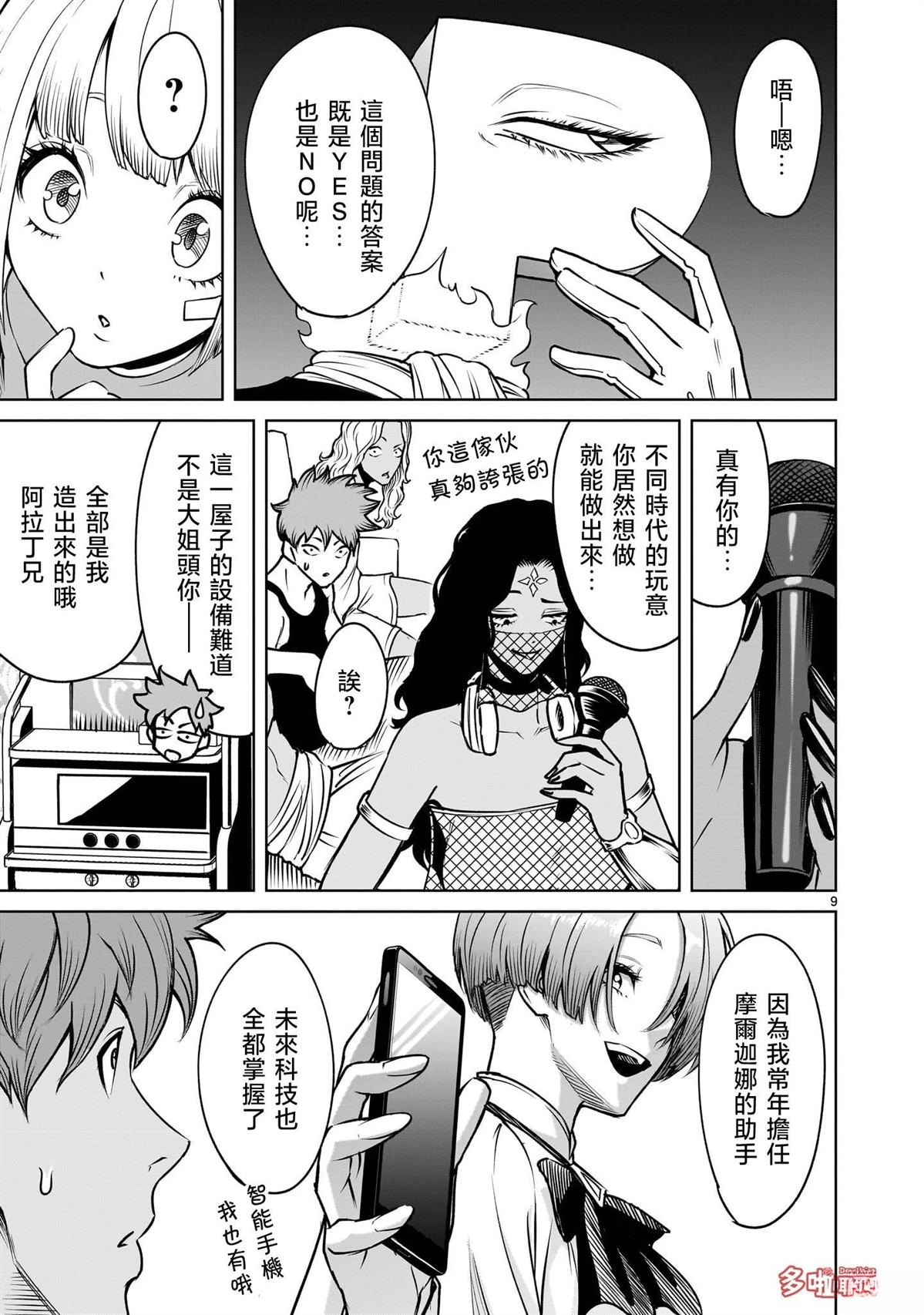 蔷薇园传奇 第88话 第22页