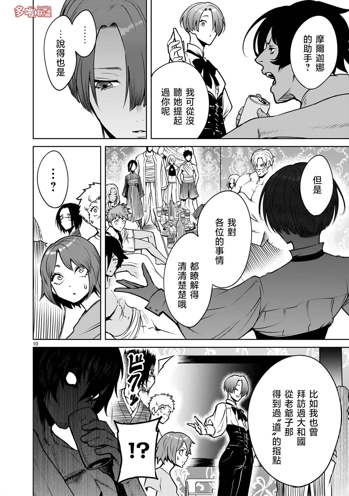 蔷薇园传奇 第88话 第23页
