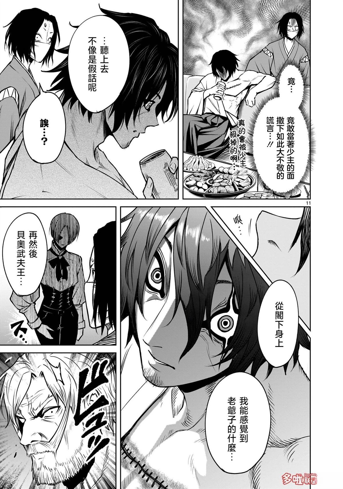 蔷薇园传奇 第88话 第24页