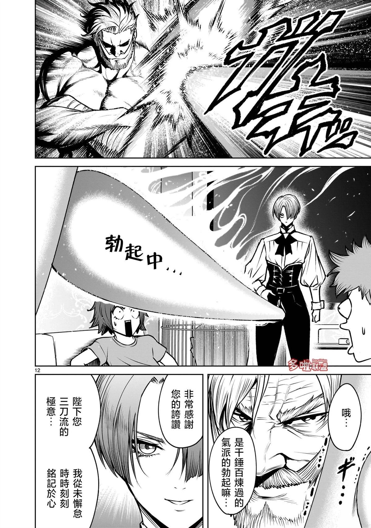 蔷薇园传奇 第88话 第25页