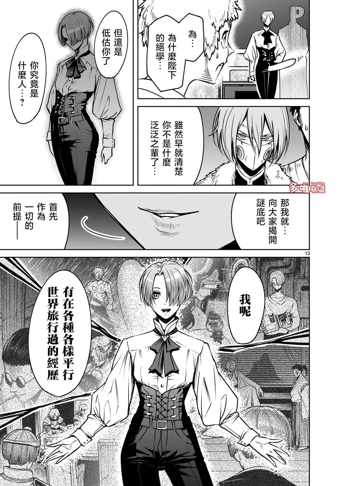 蔷薇园传奇 第88话 第26页