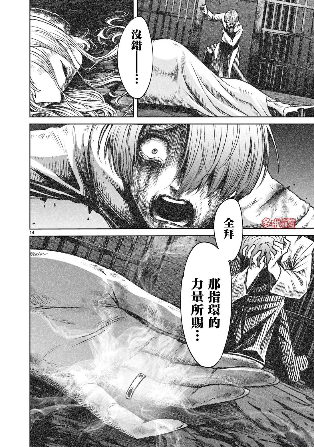 蔷薇园传奇 第88话 第27页