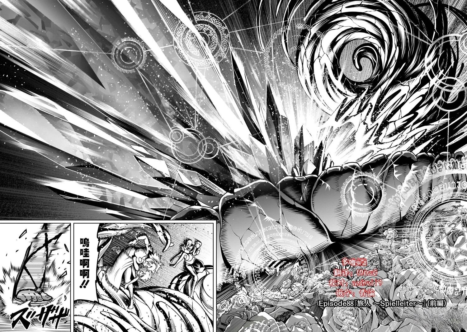 蔷薇园传奇 第88话 第5页