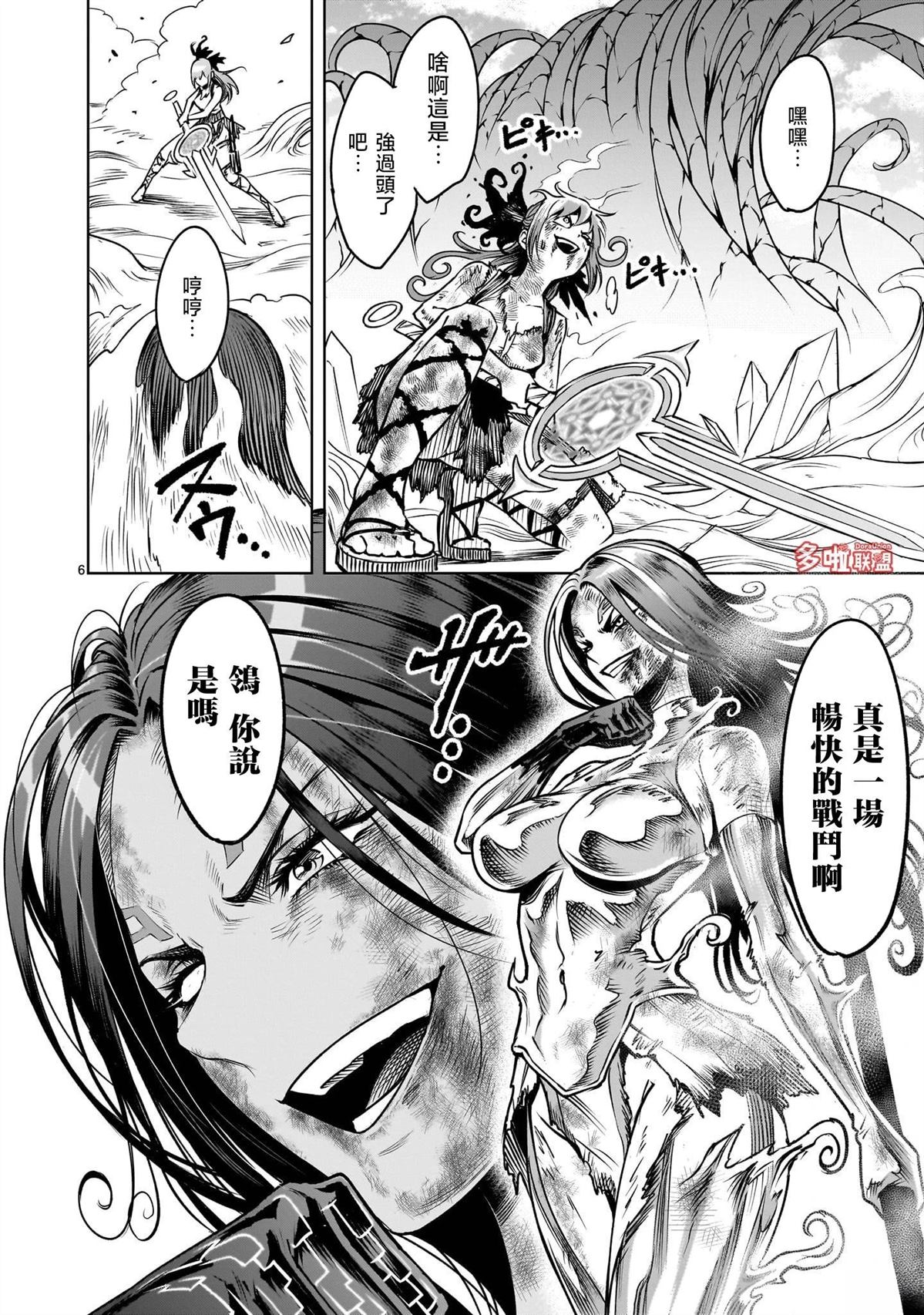 蔷薇园传奇 第88话 第6页