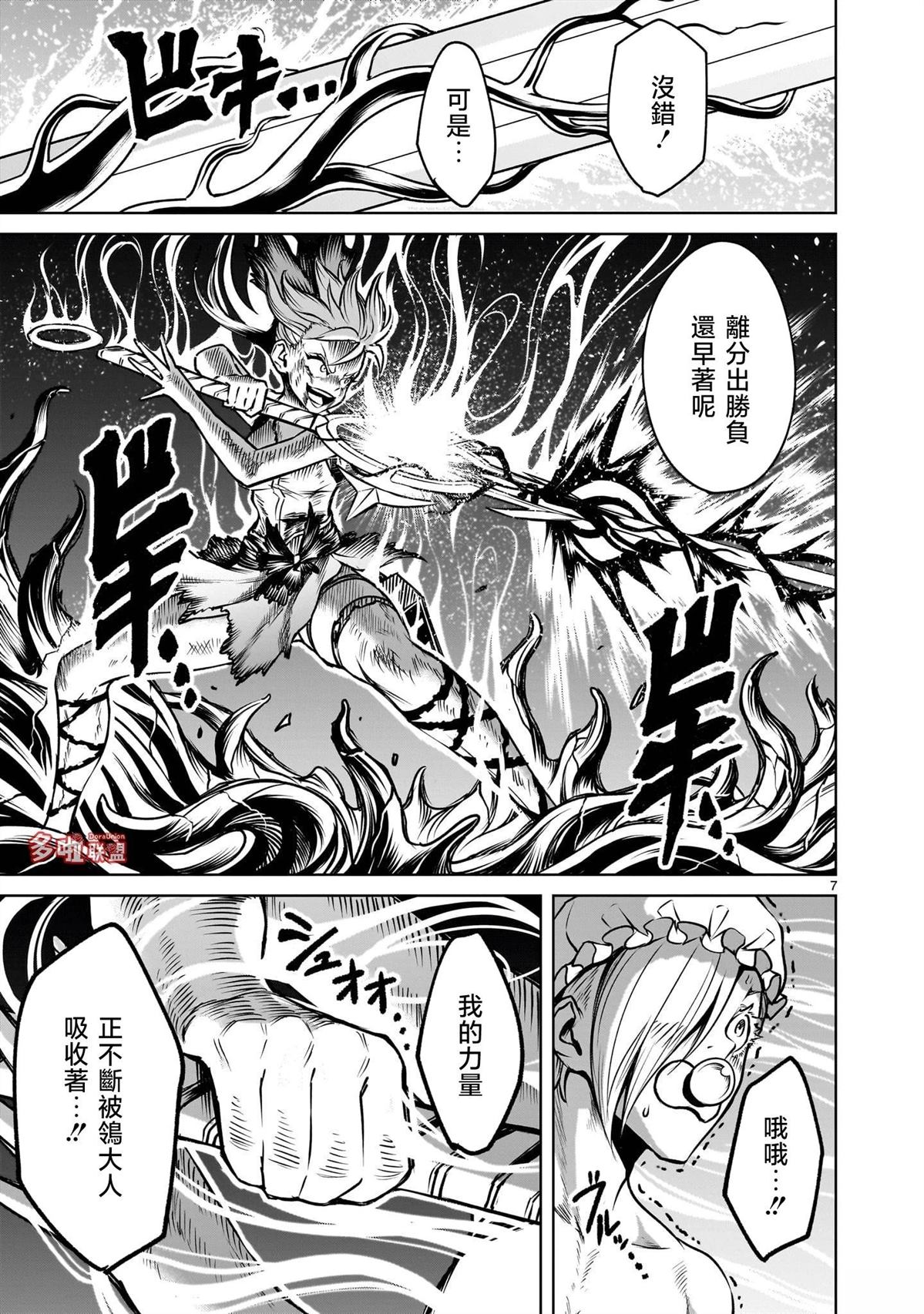 蔷薇园传奇 第88话 第7页