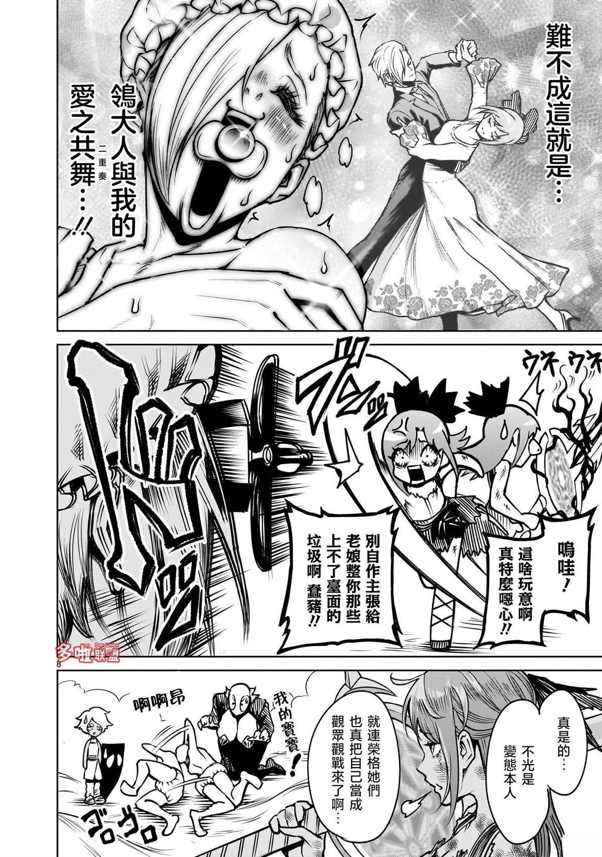 蔷薇园传奇 第88话 第8页