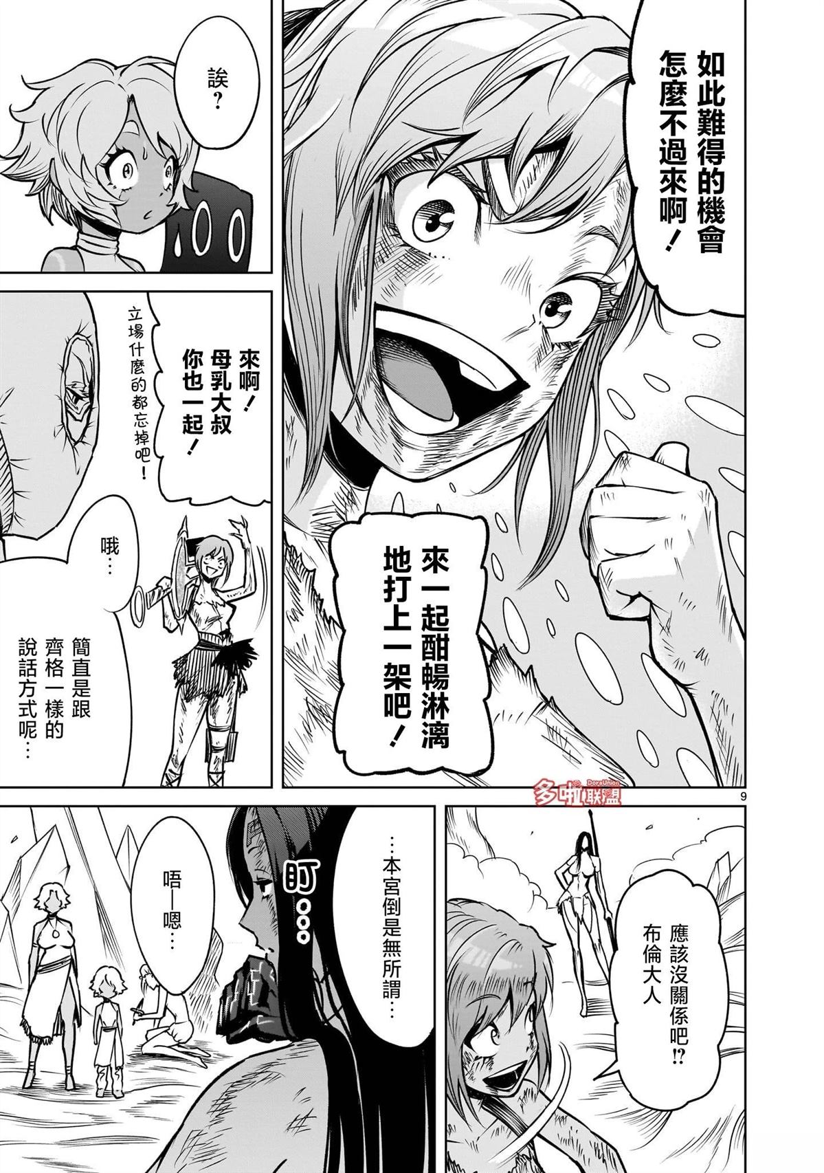 蔷薇园传奇 第88话 第9页