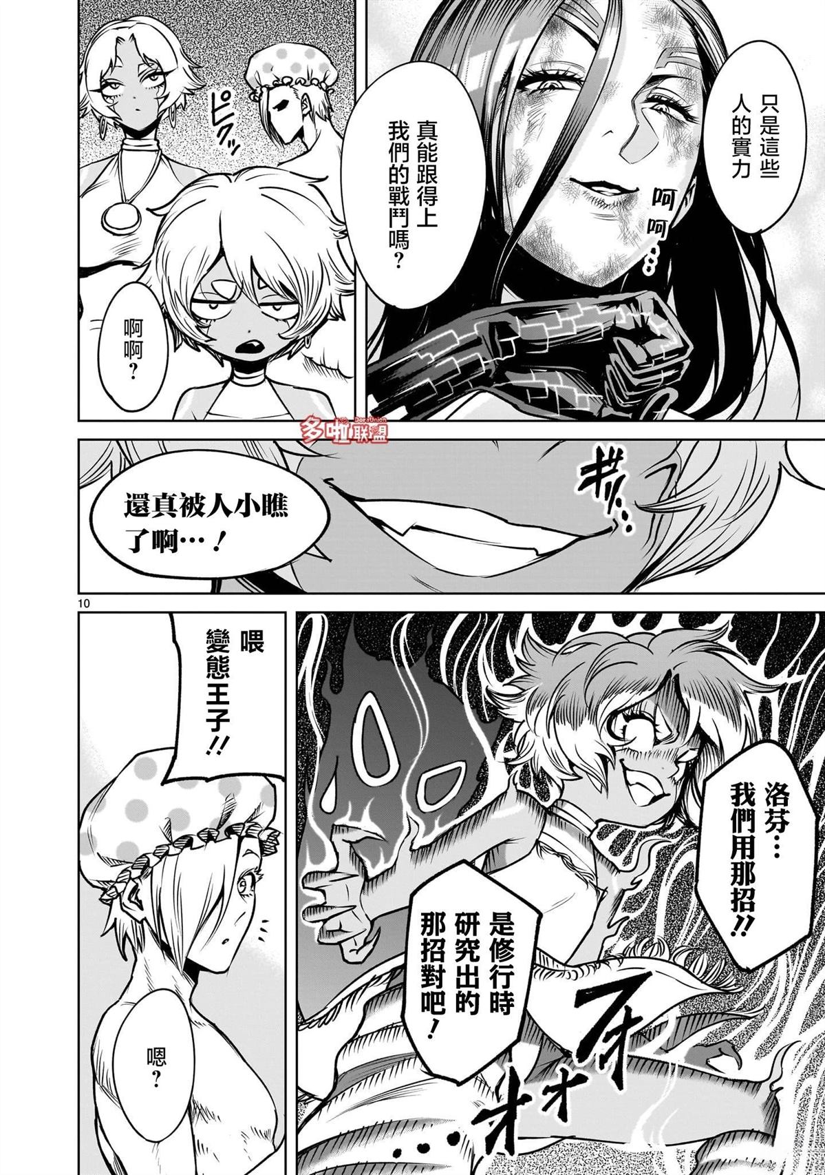 蔷薇园传奇 第88话 第10页