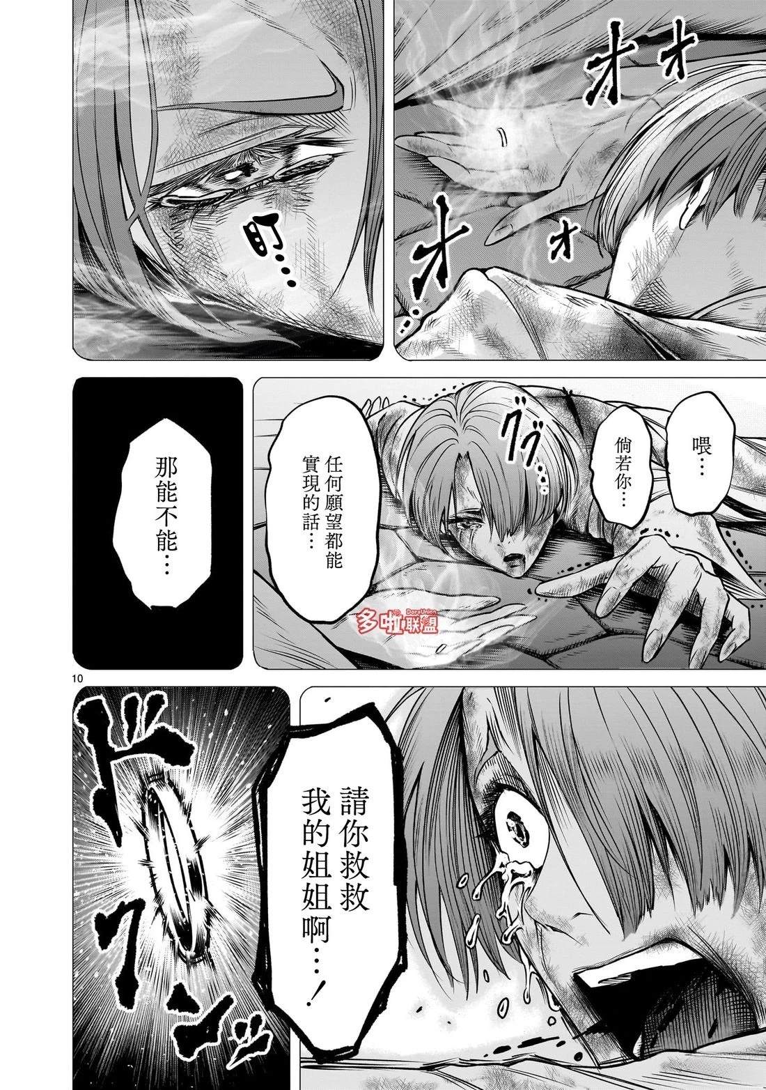 蔷薇园传奇 第89话 第11页