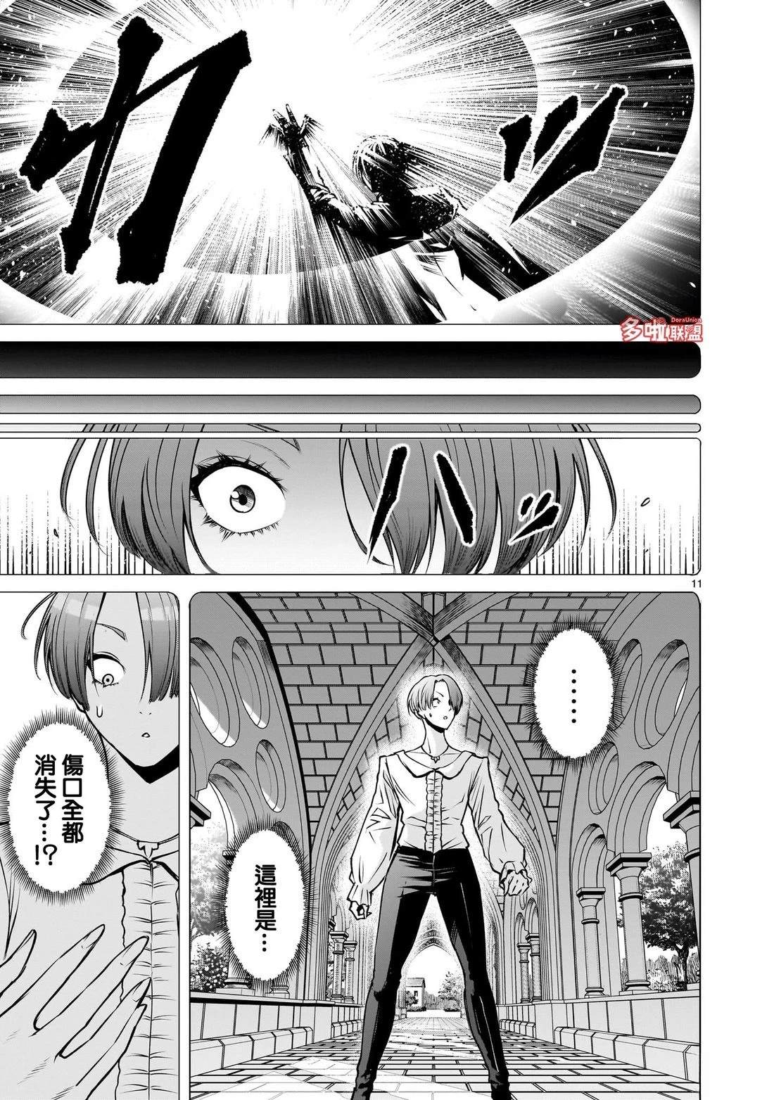 蔷薇园传奇 第89话 第12页