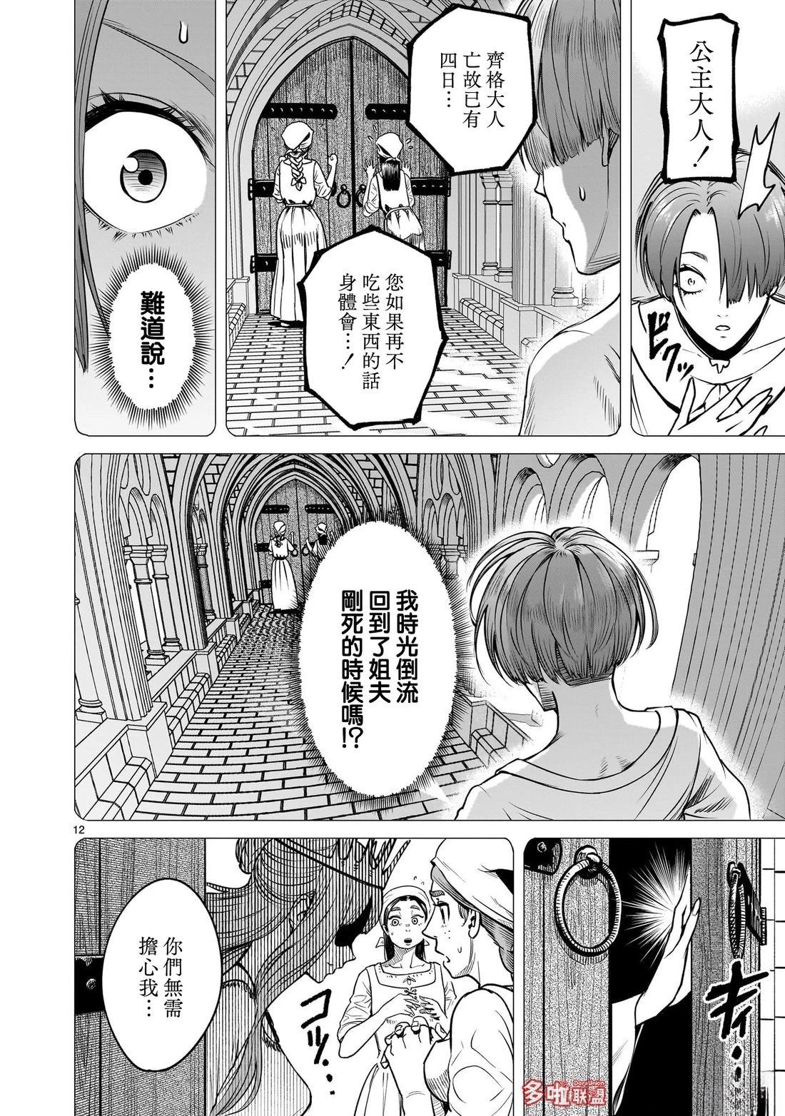 蔷薇园传奇 第89话 第13页