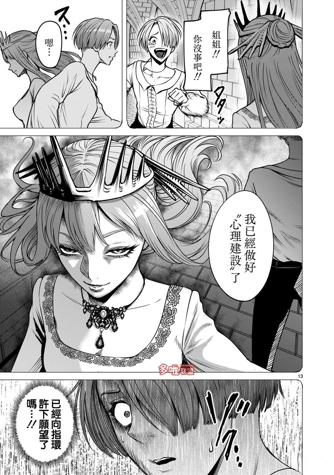 蔷薇园传奇 第89话 第14页