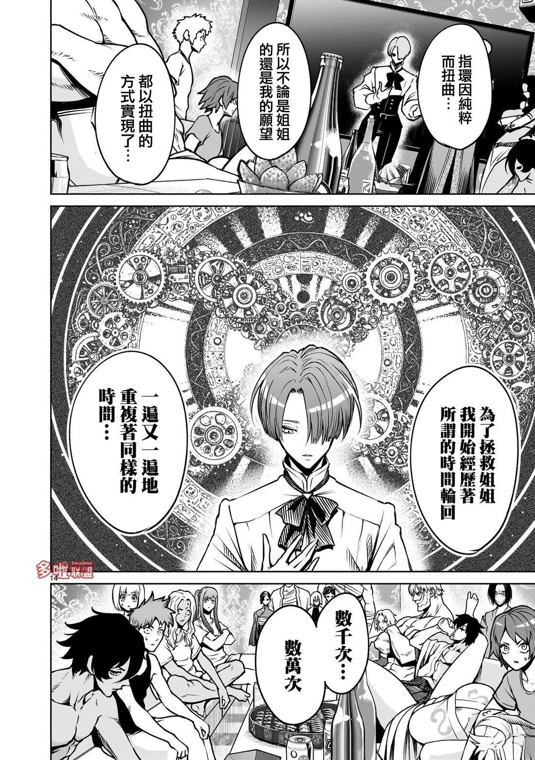 蔷薇园传奇 第89话 第15页