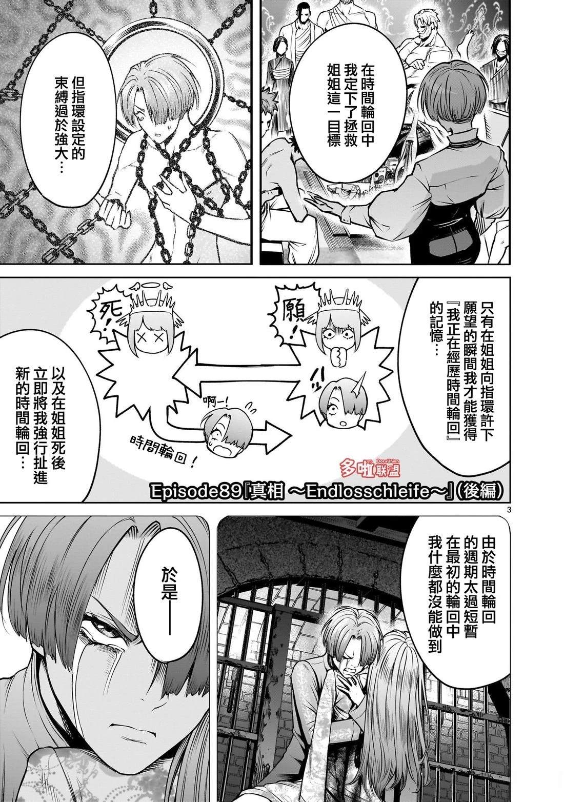 蔷薇园传奇 第89话 第16页
